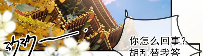 太子，你好甜15话 质问