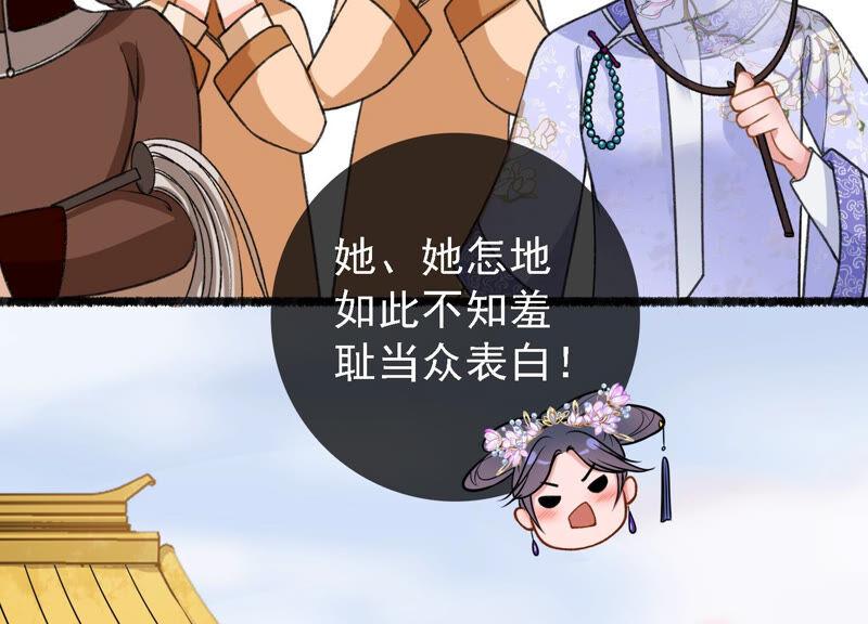 太子，你好甜17话 好感度上升