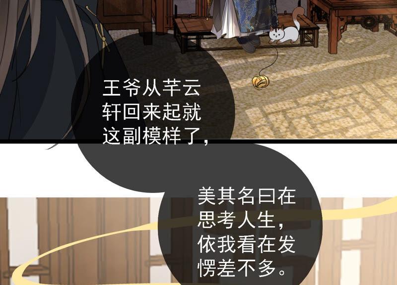 太子，你好甜17话 好感度上升