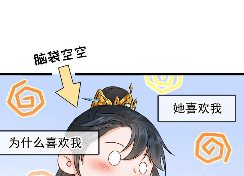 太子，你好甜17话 好感度上升