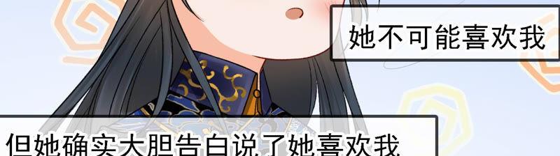 太子，你好甜17话 好感度上升