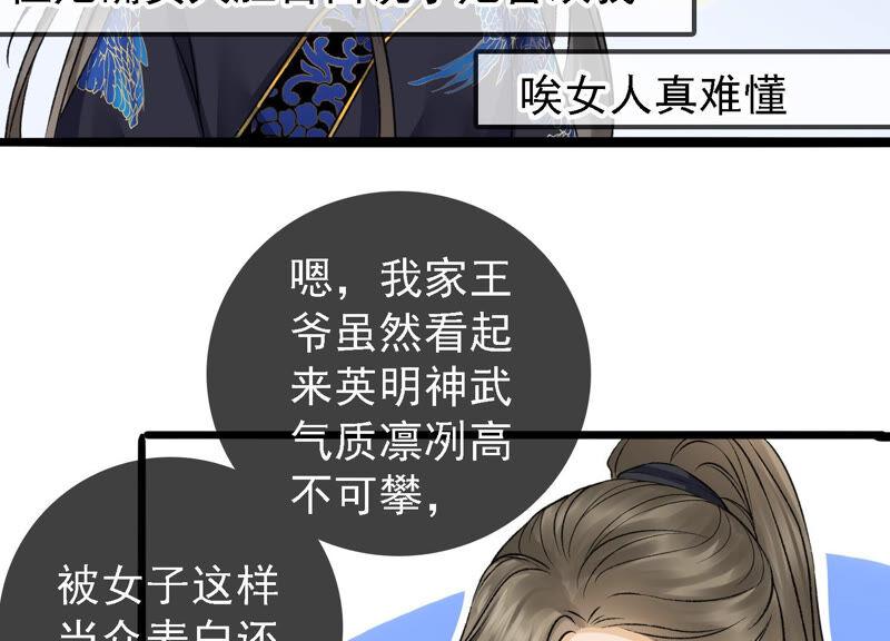 太子，你好甜17话 好感度上升