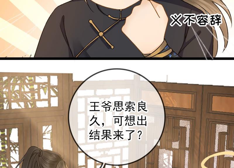 太子，你好甜17话 好感度上升