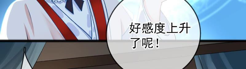 太子，你好甜17话 好感度上升