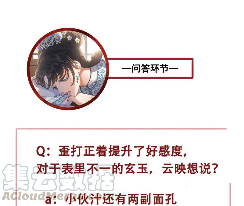 太子，你好甜17话 好感度上升