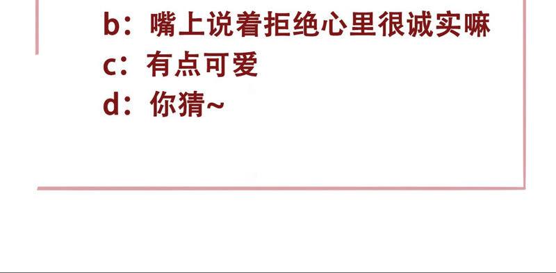太子，你好甜17话 好感度上升