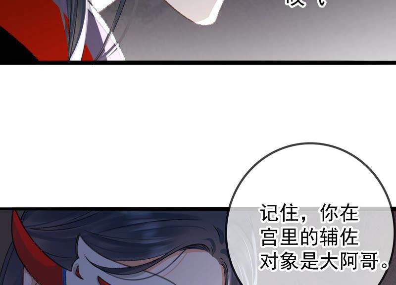 太子，你好甜19话 不速之客