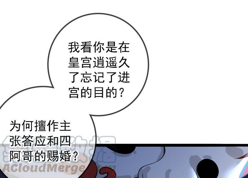 太子，你好甜19话 不速之客