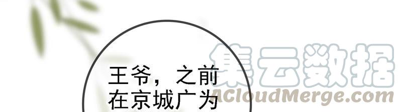 太子，你好甜19话 不速之客