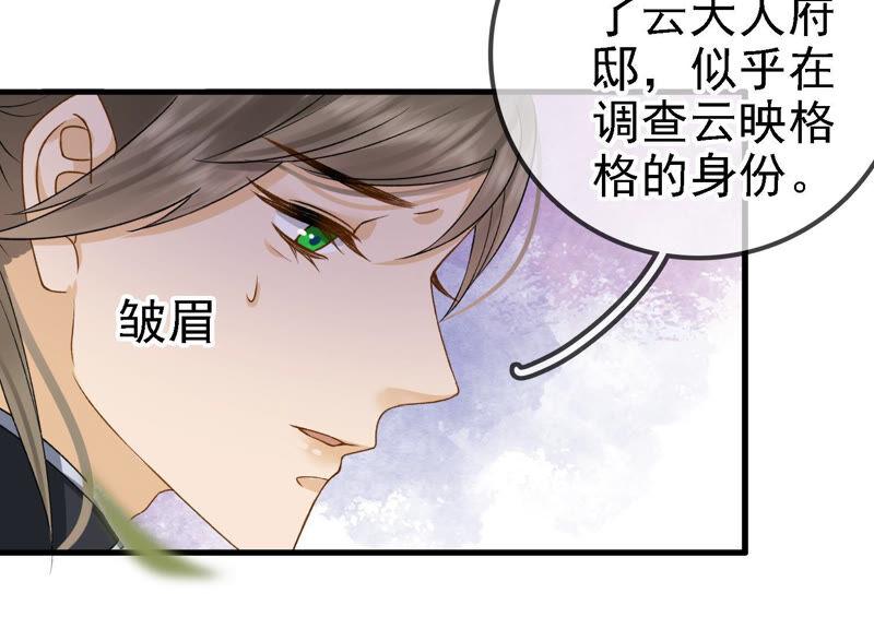 太子，你好甜19话 不速之客