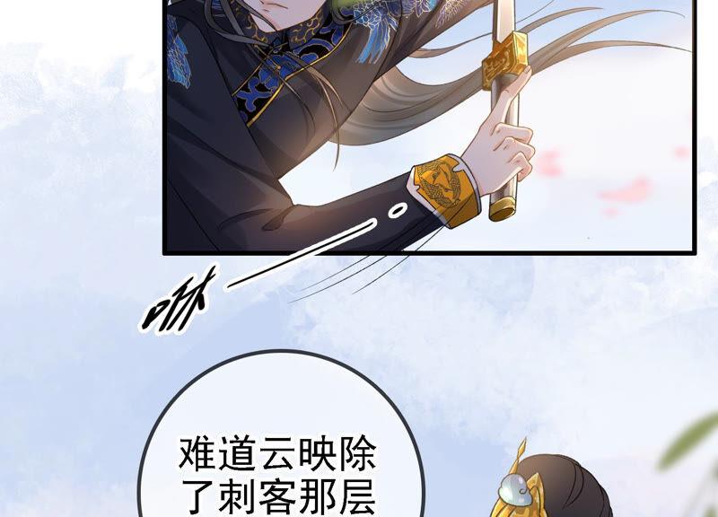 太子，你好甜19话 不速之客