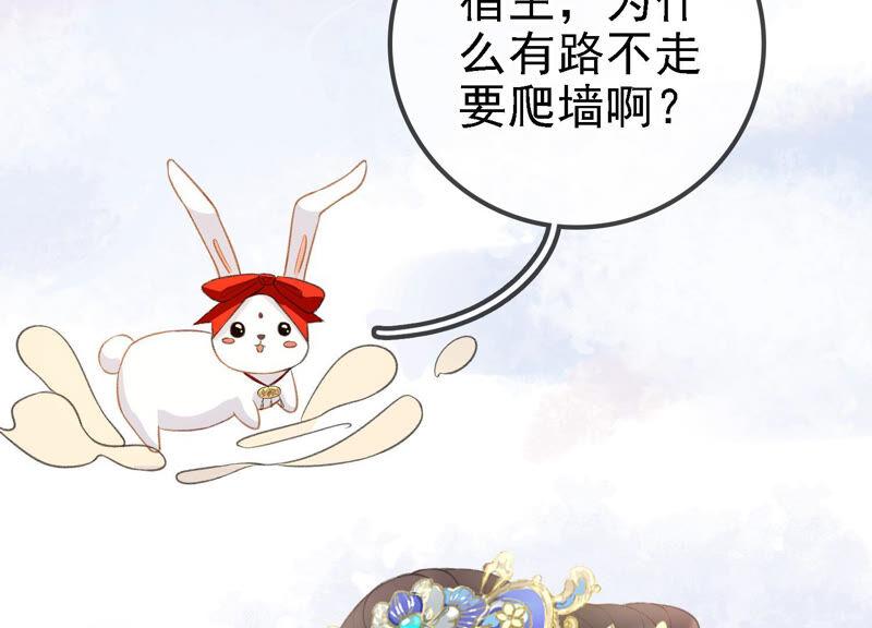 太子，你好甜19话 不速之客