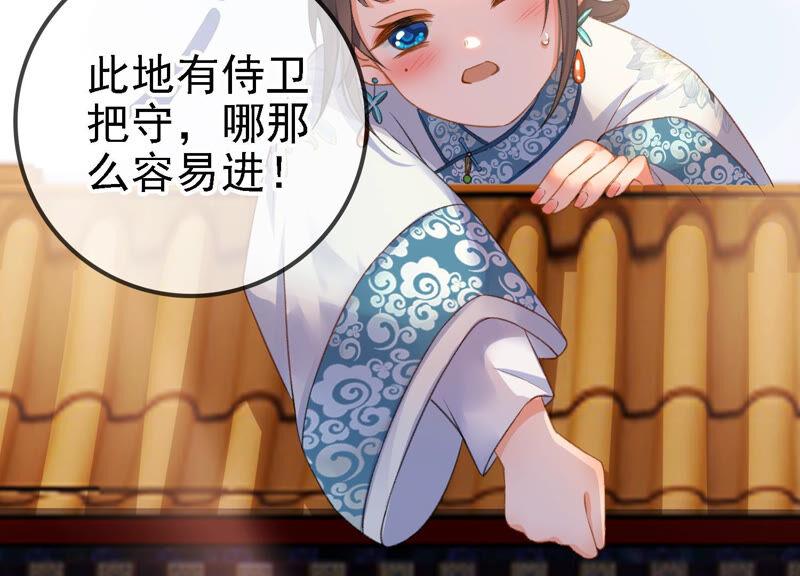 太子，你好甜19话 不速之客