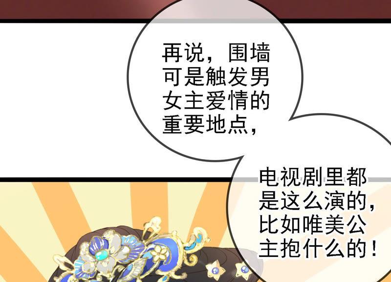 太子，你好甜19话 不速之客