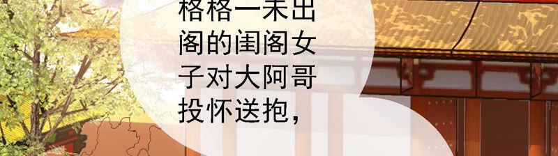 太子，你好甜21话 油腻大阿哥