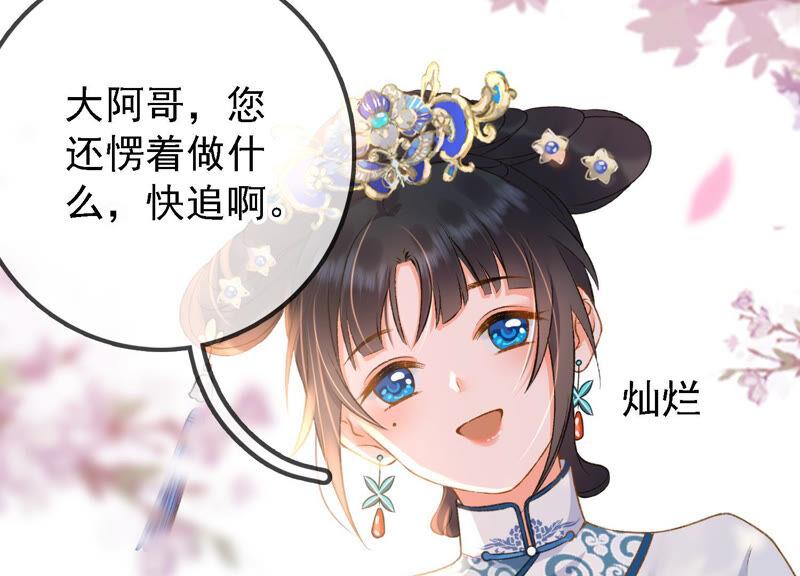 太子，你好甜21话 油腻大阿哥