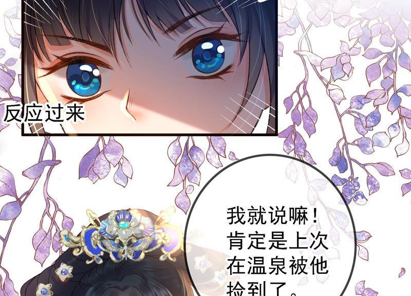 太子，你好甜22话 身世之谜