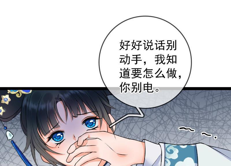 太子，你好甜22话 身世之谜