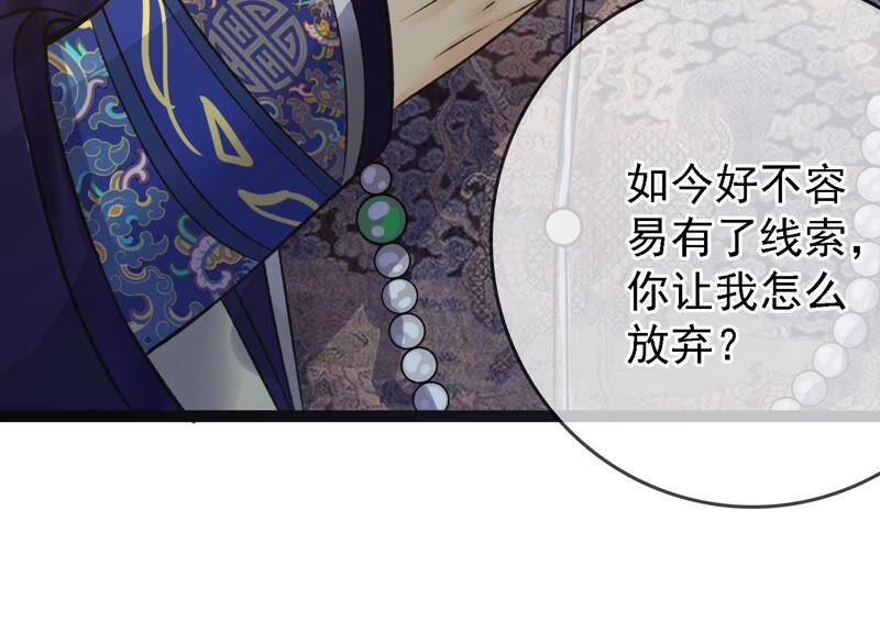 太子，你好甜22话 身世之谜