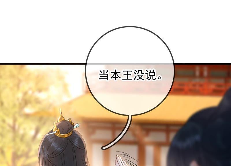 太子，你好甜22话 身世之谜