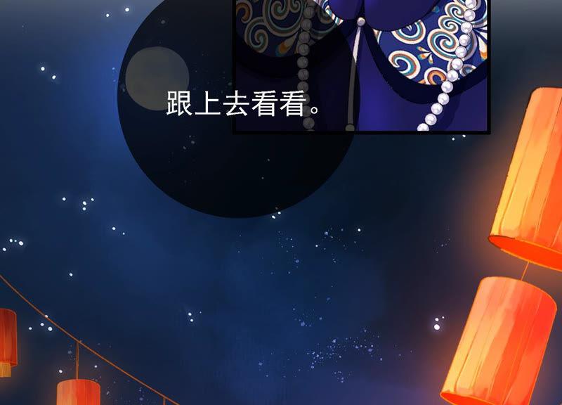 太子，你好甜22话 身世之谜