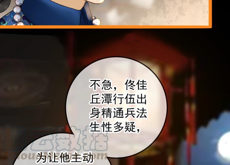 太子，你好甜22话 身世之谜