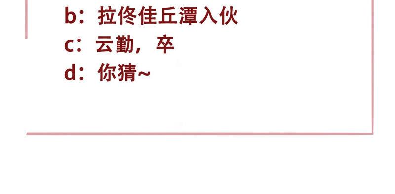 太子，你好甜22话 身世之谜