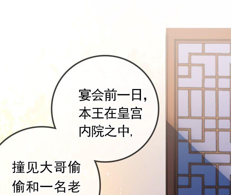 太子，你好甜27话 失忆？