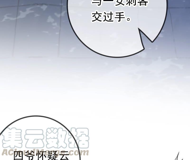 太子，你好甜27话 失忆？