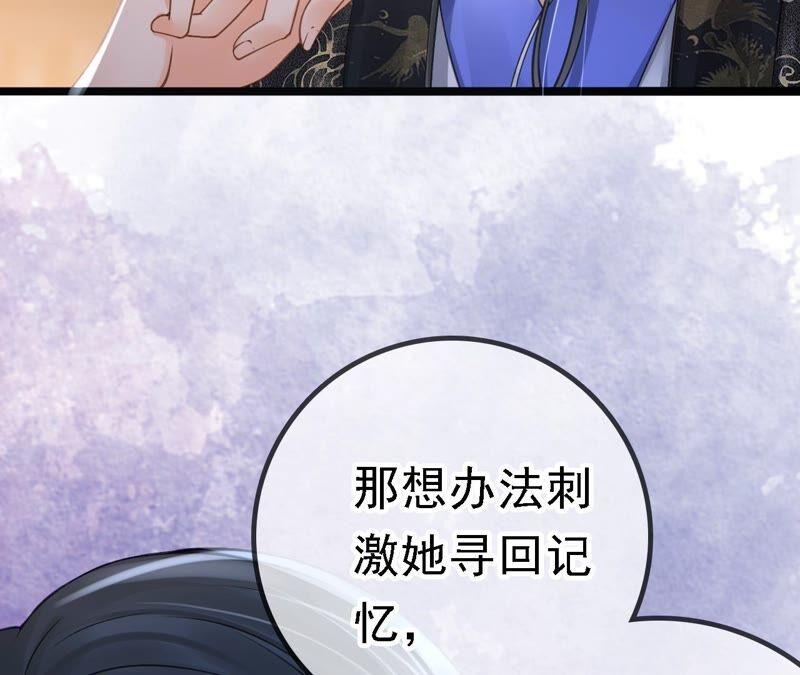 太子，你好甜27话 失忆？