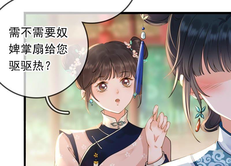 太子，你好甜27话 失忆？