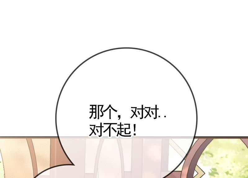 太子，你好甜28话 偶遇