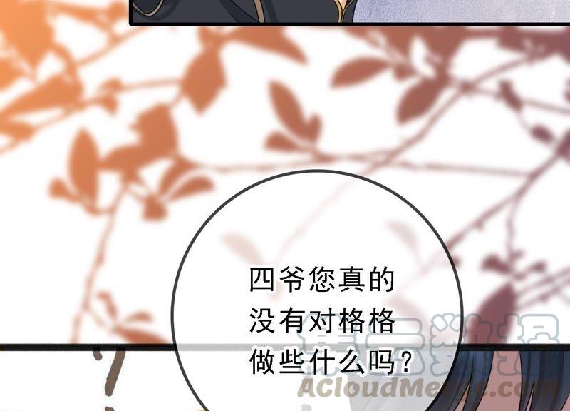 太子，你好甜28话 偶遇