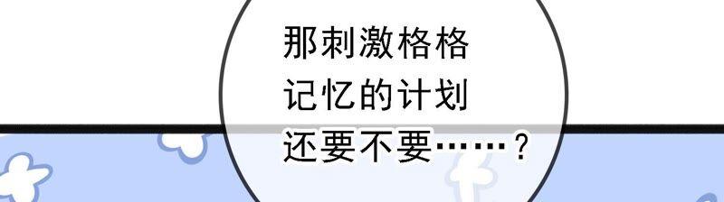 太子，你好甜28话 偶遇