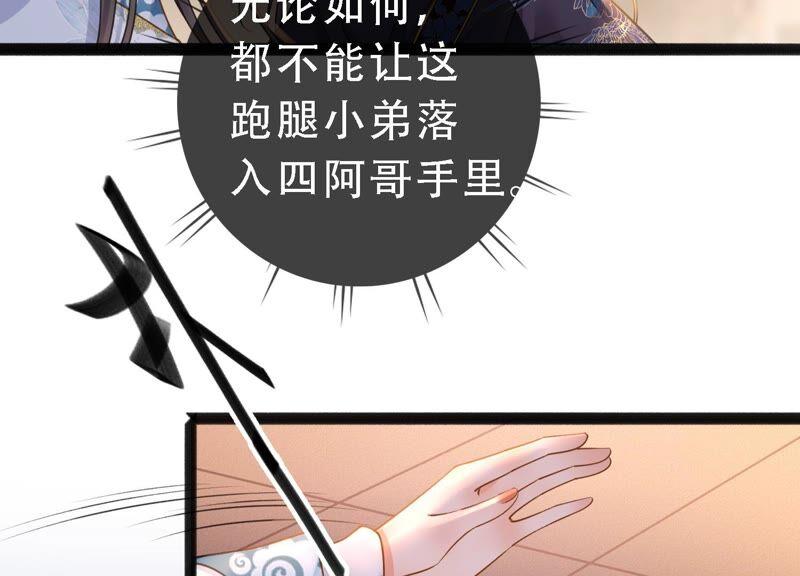 太子，你好甜29话 捉奸？