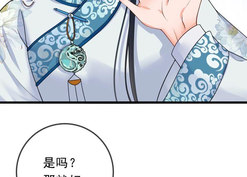 太子，你好甜30话 任务成功