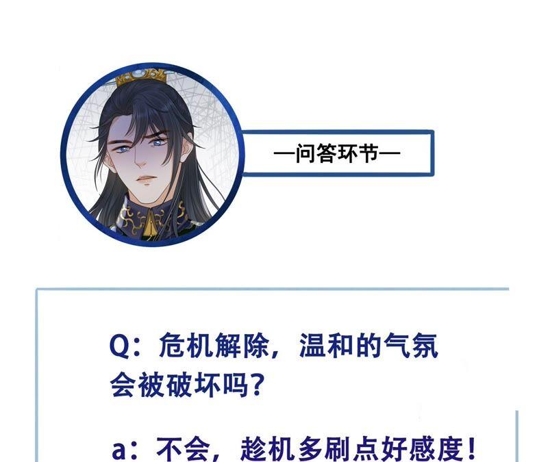 太子，你好甜30话 任务成功