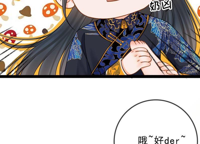 太子，你好甜30话 任务成功