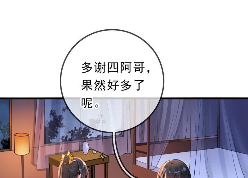 太子，你好甜30话 任务成功