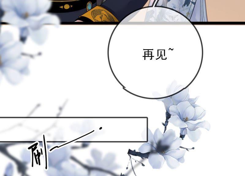 太子，你好甜31话 妹妹的消息