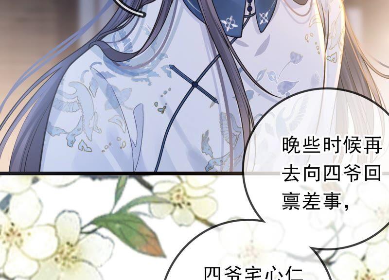 太子，你好甜31话 妹妹的消息