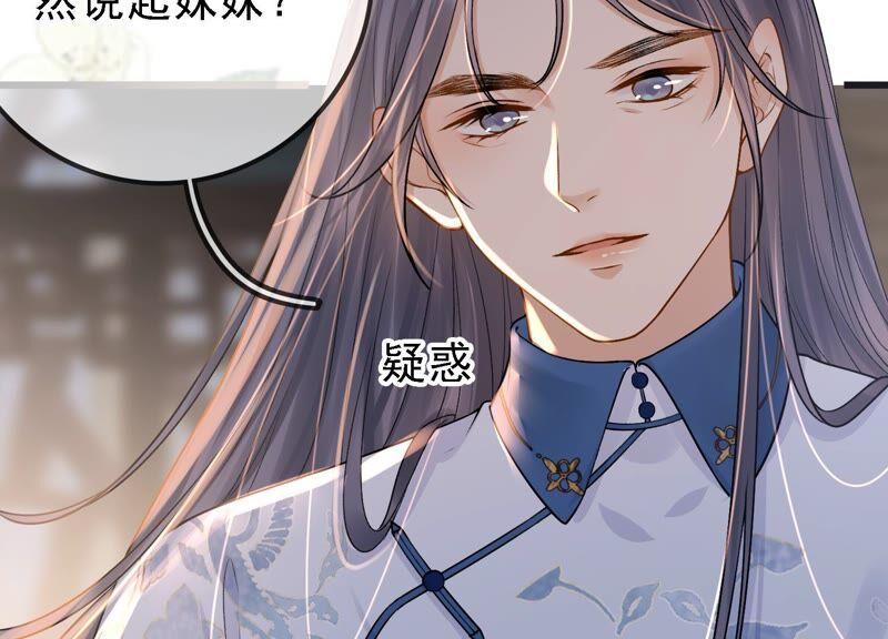 太子，你好甜31话 妹妹的消息