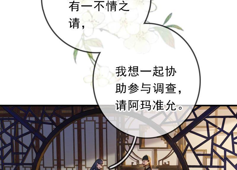 太子，你好甜31话 妹妹的消息