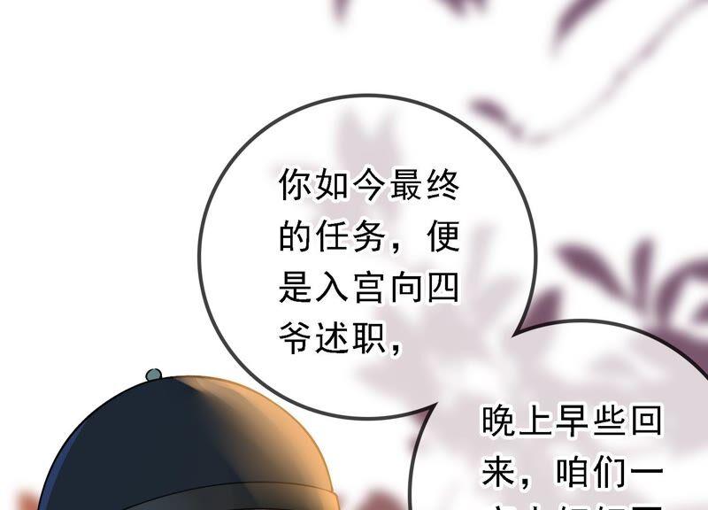 太子，你好甜31话 妹妹的消息