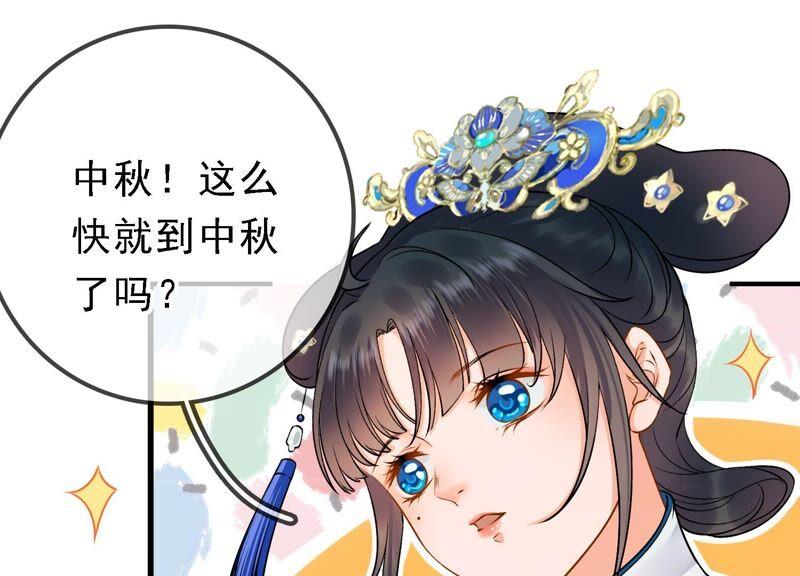 太子，你好甜32话 被调戏了