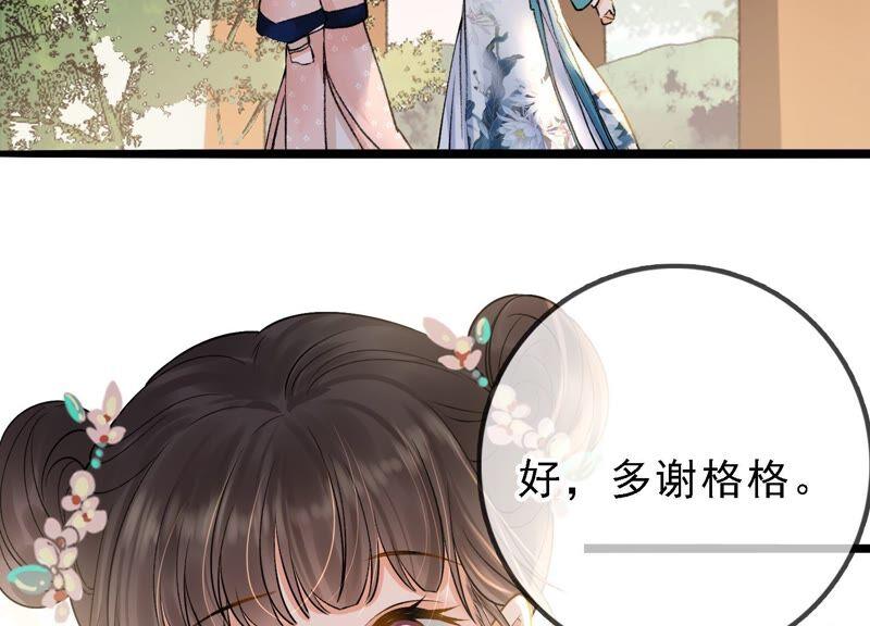 太子，你好甜32话 被调戏了