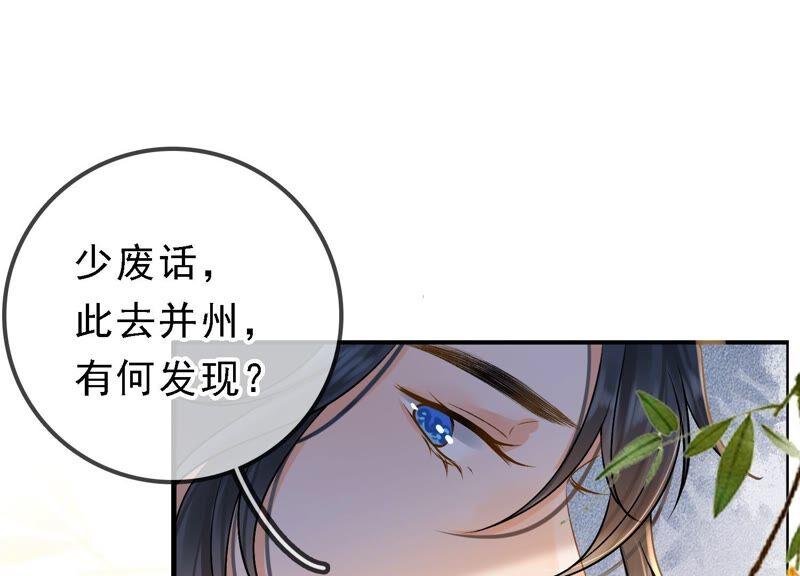 太子，你好甜32话 被调戏了