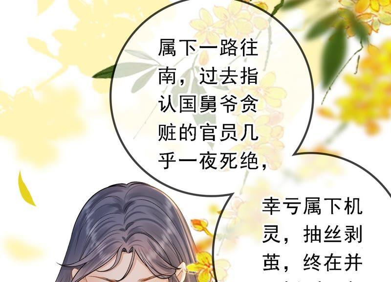 太子，你好甜32话 被调戏了