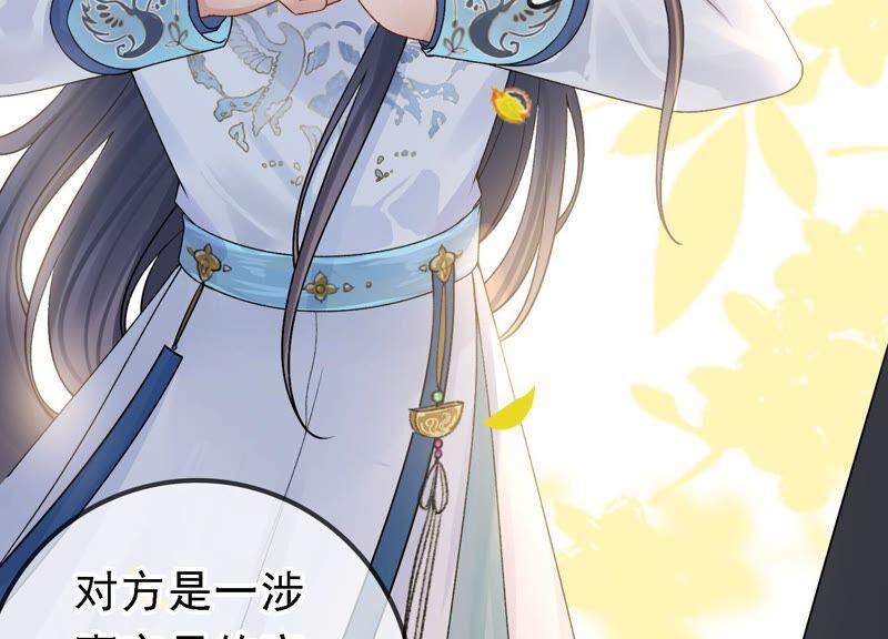 太子，你好甜32话 被调戏了