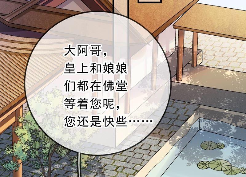 太子，你好甜32话 被调戏了